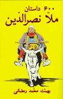 600 Mulla Nasreddin Tales Silsilah I Tajdid I Chap I Mutun I Mashhur I Farsi