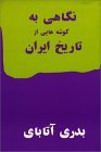 A Glimpse at Iranian History