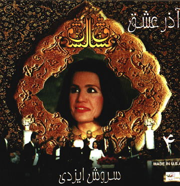 Azareh Eshgh