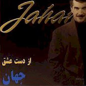 Az Dasteh Eshgh