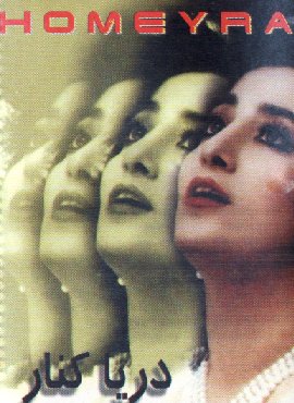 Daryaa Kenaar