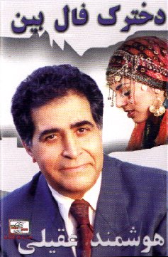 Dokhtareh Faal Bin