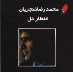 Entezaareh Del