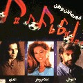 Gharimaanaaneh Vatan