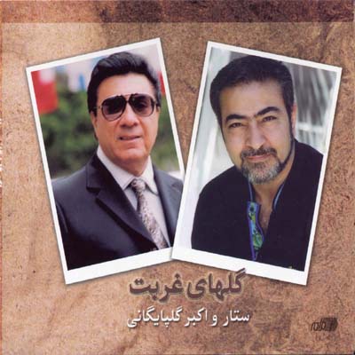 Golhaayeh Ghorbat 4 5