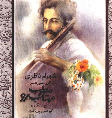 Motrebeh Mahtaabro