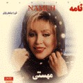 Naameh