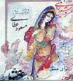 Navaii Eshgh