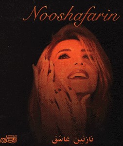Nazanineh Ashegh