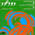 Doodeh Oud