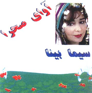 Aavayeh Sahra