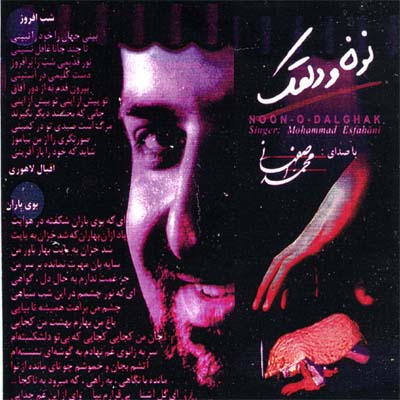 Noon O Dalghak