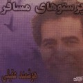 Parastooyeh Mosaafer