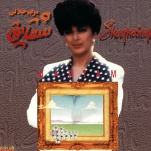Shaghaayegh