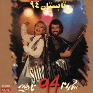 Summer of 94
