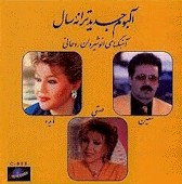 Taranehyeh Saal