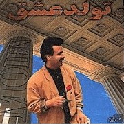 Tavalodeh Eshgh