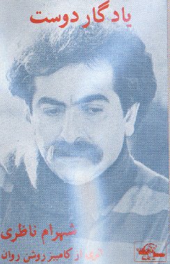 Yaadegaareh Doost