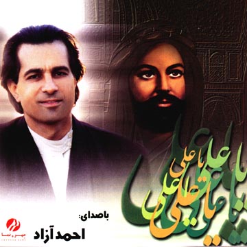 Ya Ali
